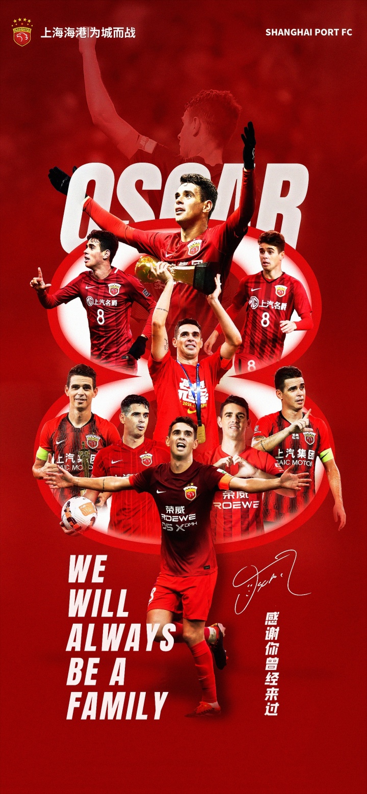 九游体育在线直播、九游体育足球直播、nba直播、电竞直播平台、九游体育赛事视频、体育直播平台-8年夺5冠！海港发文祝福奥斯卡：感谢你在最好的年华选择了上海